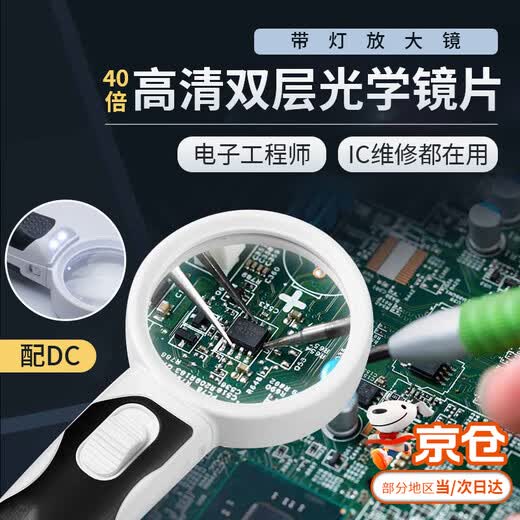 ZKHE magnifying glass with light 40 times optical lens high-definition magnifier home electronic chip motherboard mobile phone repair jewelry appraisal magnifying glass with light 37MM optical 40 times with DC LED fill light, high-definition lens