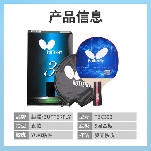 BUTTERFLY three-star table tennis racket pen-hold double-sided reverse adhesive 5-layer plywood racket single TBC302 with racket case