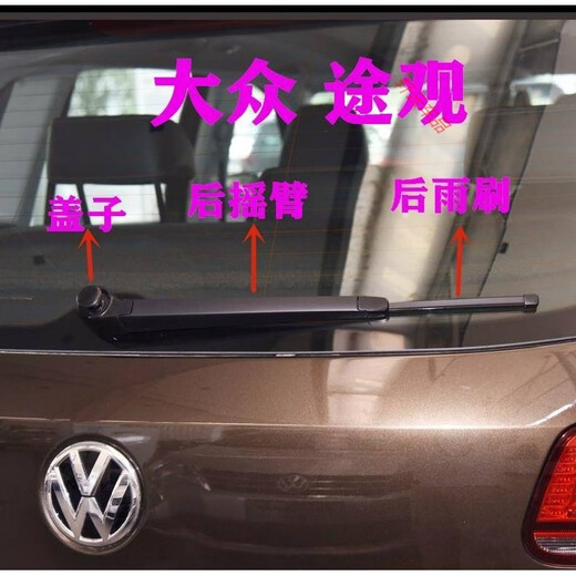 Morannuoer es adecuado para Volkswagen Tiguan Carretera trasera 201013 Modelo 1416 Tiguan Tarter Wiper Rocker Rocker Tiguan