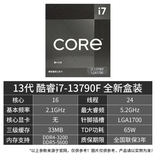英特尔(Intel) 12代 13代 14代盒装CPU 酷睿 盒装处理器 游戏 办公 家用 i7 13790F盒装 LGA1700针脚
