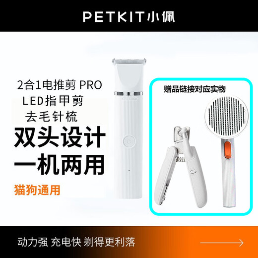 PETKIT pet 2-in-1 electric clipper high-power nail clipper dog shaving cat hair removal needle comb PRO needle comb + 2-in-1 electric clipper PRO + nail clipper