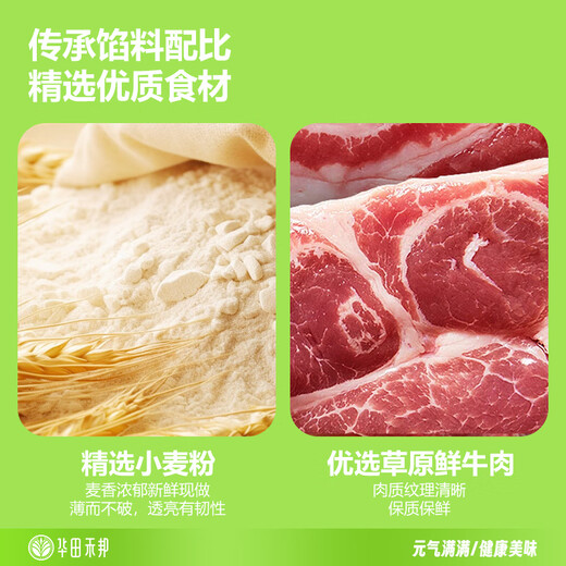 华田禾邦清真手工牛肉糯米烧麦 320g 8个 干蒸烧卖生煎包速食早餐半成品