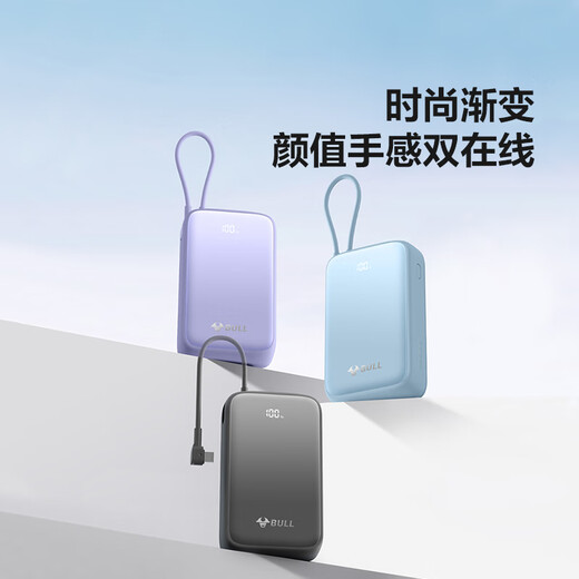 BULL 3C certification, built-in wired power bank 20000 mAh, 20W/22.5W fast charging mobile power supply, suitable for Apple, Huawei, Xiaomi, etc., can be used on airplanes, Yuanfeng Blue