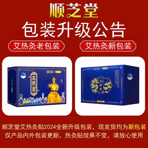 Shunzhitang moxa moxibustion patches, self-heating patches for cervical spine, shoulder, neck, lumbar spine, knee joints, knee pads to warm old cold legs, flagship moxa moxibustion three boxes (60 patches)