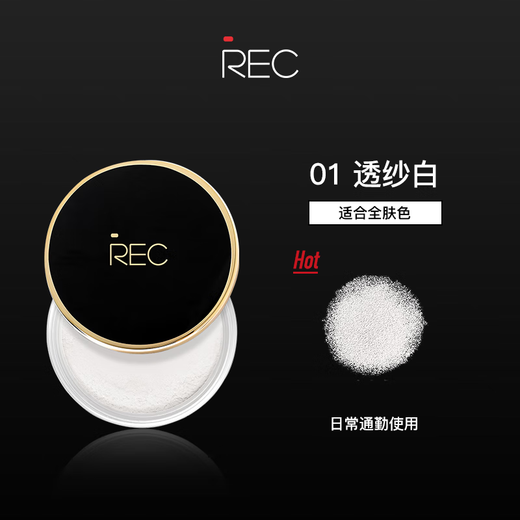 Rec Ruike Yunwu Light Translucente Polvo de maquillaje No es fácil de eliminar el control de aceite de maquillaje Refrescante polvo de maquillaje de larga duración Sin luz Translúcida translúcida 01 Blanco translúcido (adecuado para una variedad de tonos de piel) 8g Polvo suelto libre