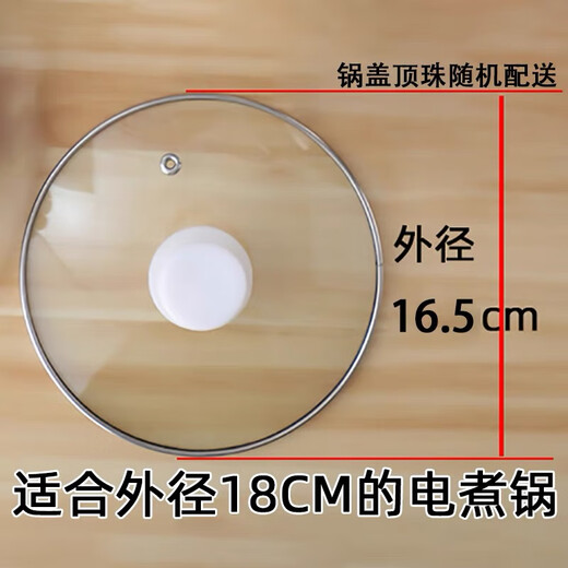 Electric cooking pot tempered glass pot lid small electric pot student non-stick pot lid notch universal 18-28cm glass lid 16.5CM lid (universal for 18CM step electric pot)