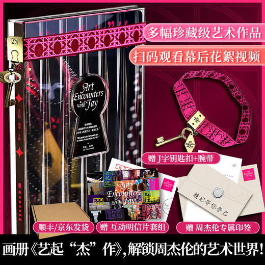 Yi Qi Masterpiece Picture Album Jay Chou serves as the art curator for the first time to plan the exhibition <Yi Qi Masterpiece> Art Album of the same name, gift peripheral retro keychain + artistic note + classic postcard Jay Chou Concert Jay Chou Album For this picture album, Jay Chou, Fang Wenshan and Liu Genghong reunited!
