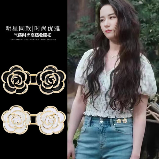 左欧（Zuoou）山茶花收腰神器女裤腰收紧神器腰围大改小调节扣牛仔裤固定扣配饰 黑色山茶花收腰扣