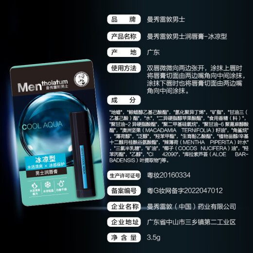 Mentholatum Men's Lip Balm - Cool Type 3.5g Moisturizing, Moisturizing, Anti-chapped Lip Oil for Boys Winter