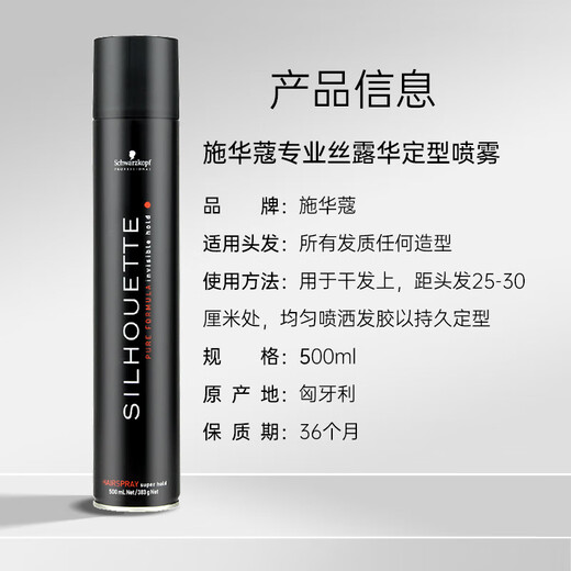 施华蔻（Schwarzkopf）施华蔻丝露华定型喷雾发胶强力定型男女头发造型干胶啫喱水便携 【更划算】丝露华发胶500ml*2瓶
