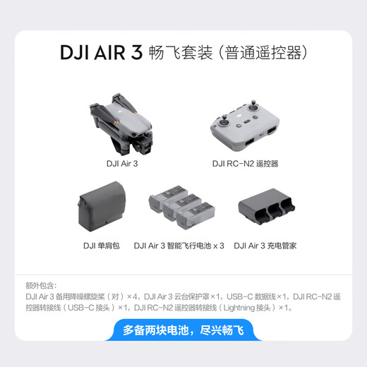 
DJI Air 3 Changfei Set (ordinary remote control) aerial photography drone, medium telephoto wide angle dual photography, travel photography, high-definition professional aerial photography + 128G memory card