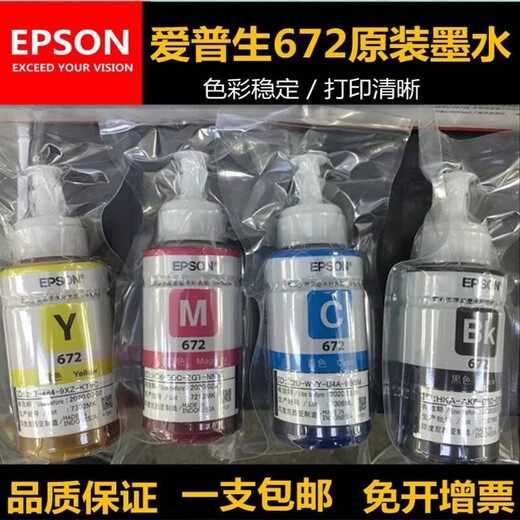 EPSON 672 INK ORIGINAL L310L313L360L380L383L1300L565 Incre d'imprimante quatre couleurs, un ensemble de quatre couleurs, obtenez 2 bouteilles dans 6 bouteilles au total