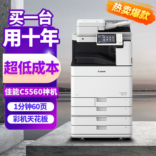 Canon A3 Copier C5560 Color Black and White A4 Laser Printer Multifunction Large Automatic Double-Side Scanner All-in-One Machine Graphics and Text Commercial Large Office Wireless Printing Canon C5235+4 Carton + Economical and Affordable