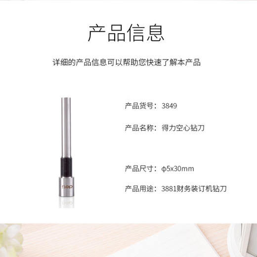 3849原装钻刀3881 T503 14650凭证装订机空心钻头打孔针铆管配件 得力3849原装钻刀/单支