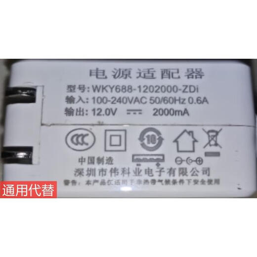 通用适用WKY688-1202000-ZDi笔记本电脑电源适配器12V2A充电器 白色线长两米线小孔