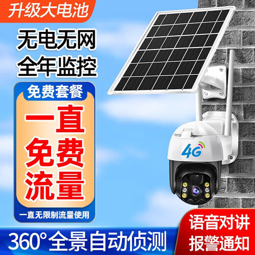 Keski solar camera 4g outdoor without electricity and networking rural outdoor mobile phone remote high definition outdoor without wifi network wireless monitor 360 degrees no dead angle night vision panoramic 64G memory card