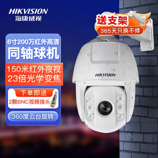 
Hikvision 7-inch 150-meter HD camera intelligent surveillance camera 360-degree rotating outdoor ball machine outdoor gimbal waterproof monitoring sound and light alarm simulation gimbal DS-2AC6223TI-A 2 million coaxial high-definition ball machine