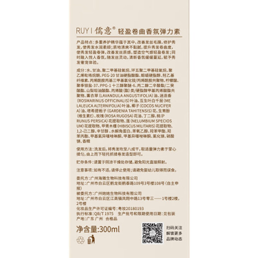 Ruyi (RUYI) elastin for curly hair, moisturizing, long-lasting styling, anti-frizz and fluffy essence, post-perm care for men and women 300ml 1 bottle, curl and styling elastin
