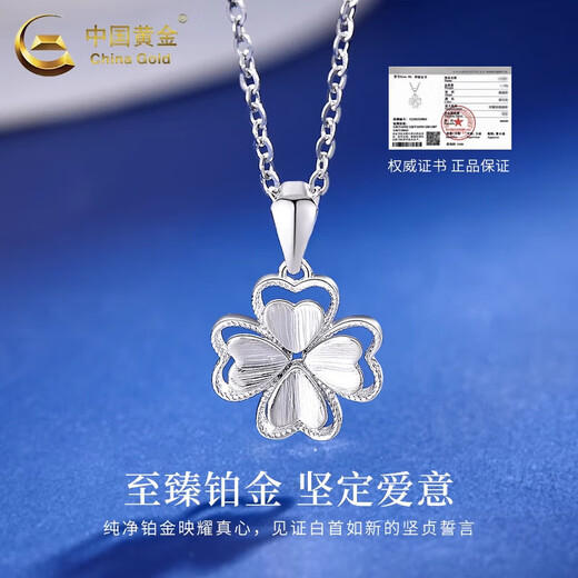 China Gold (CHINA GOLD) Four-leaf clover platinum pendant for women PT950 platinum necklace platinum clavicle chain wedding birthday gift for girlfriend Jingsuda platinum four-leaf clover pendant about 1.9g free silver chain