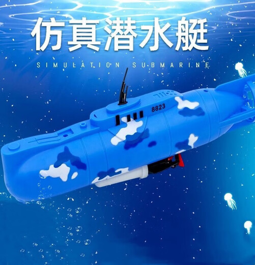 HKGX【现货】电动潜水艇玩具儿童沐浴戏水洗澡玩具船模可下水游游游 8822潜水艇 充电版(充电电池+充电器)