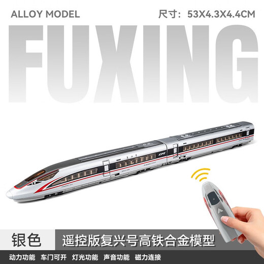 
Kaiwei Harmony EMU Fuxing alloy high-speed rail train sound and light return power remote control vehicle children's toy gift Remote control version Fuxing silver two sections
