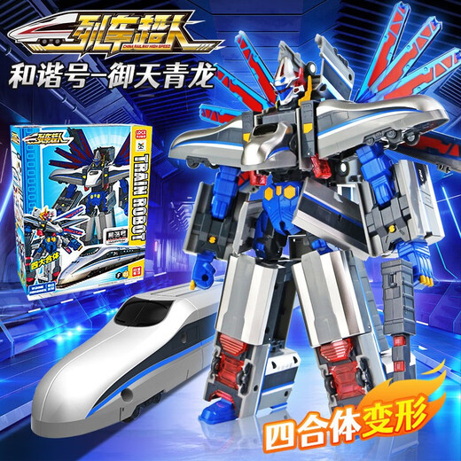 
Lingdong Creative (LDCX) train Superman quadruple Yutian Qinglong train high-speed train track deformation robot children's toy boy quadruple Yutian Qinglong + two-member Tianyan