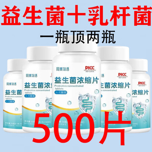 Probiotics concentrated tablets, compound probiotics non-powder, freeze-dried powder, lactobacillus tablets, probiotic tablets, portable, probiotics + lactobacilli, double care, 500 tablets, 5 large bottles