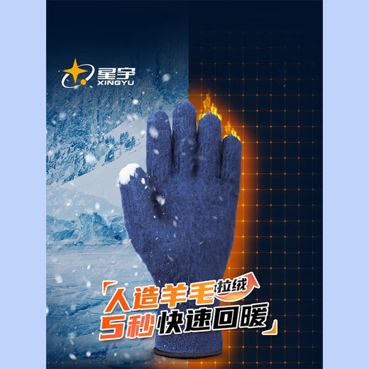 星宇加绒防水防冻冷库专用搬运防寒保暖冬天加厚耐磨防滑劳保手套 星宇优耐宝A677保暖毛圈内胆体验装【3双】 L