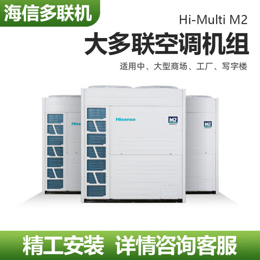 Hisense central air conditioner multi-split DC variable frequency cooling and heating first-class energy efficiency HVR-335W 12P host machine Second-hand 90% new commercial household one-to-six one-to-seven HVR-335W 12P host machine
