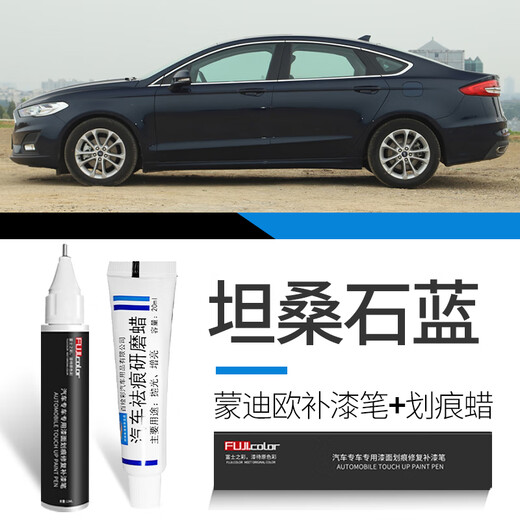 Fuji Color is suitable for Ford's new Mondeo touch-up pen, pearl white car supplies, modified accessories, original car paint repair artifact, Mondeo Tanzanite Blue touch-up pen + scratch wax