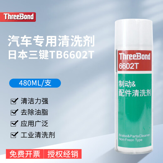 ThreeBond 6602T high-efficiency super cleaning agent for car brake accessories 480ml