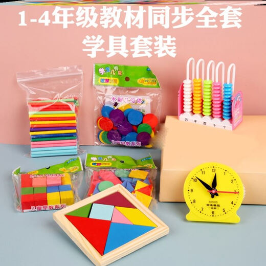 桐汝壁瑾澜学具盒八件套小学生一年级下册数学教具教材同步钟表计数器七巧板SN9856 豪华版15件套+收纳桶