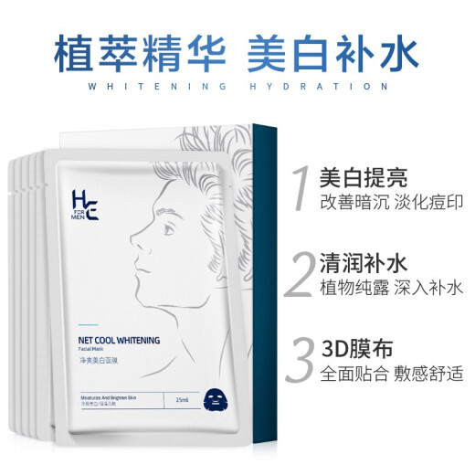 Hearn (H/E) men's whitening, brightening and hydrating mask 21 pieces*25ml/piece (fading acne marks, moisturizing and oil-controlling mask)