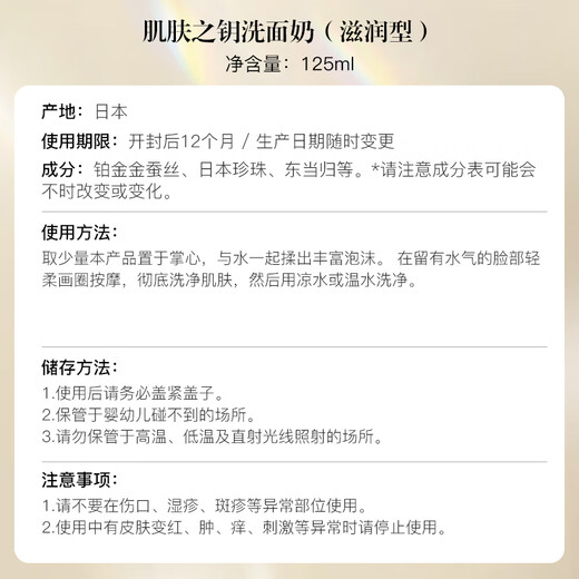 肌肤之钥（Cle de Peau）CPB净采洁面膏125mL（滋润型）洗面奶护肤品清洁保湿生日礼物女