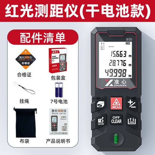 Center handheld laser rangefinder high-precision infrared electronic ruler decoration measuring room ruler measuring room instrument outdoor measurement No. 7 dry battery model 50 meters