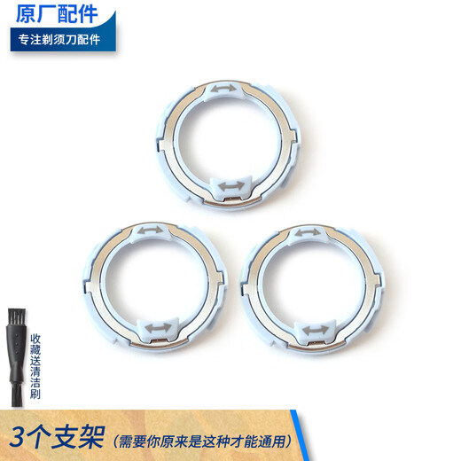 飞利浦S9000 Prestige剃须刀刀头SP9863 9861 SP9880 SP9890 SP9820刀片刀网罩剃胡刀SH98/SH91原厂配件 3个固定支架/刀架