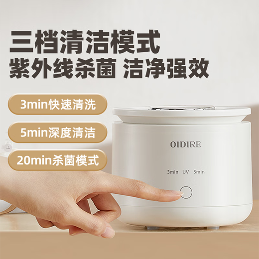 OIDIRE (even point) braces cleaning machine, ultrasonic cleaning machine, denture cleaner, orthodontic transparent retainer cleaning machine, cleaning box, jewelry cleaning machine, ultrasonic household ODI-YT01 sterilization model