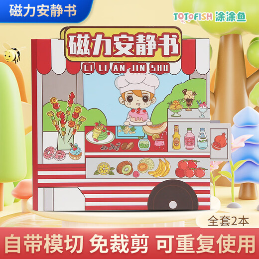磁力安静书【升级版】免裁剪全套豪华儿童玩具过家家女孩玩具礼物