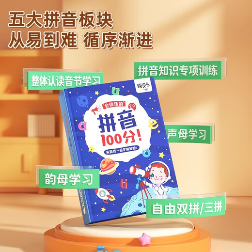 
Maobeile Pinyin Voice Book Pinyin Training Audio Bilingual Point Reading Machine English Alphabet Primary School Transmission First Grade Children Pinyin Voice Book [Gift Training Book]