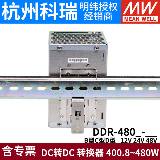 Meanwell DCDC Switching Netzteil DDR-480B/480C/480D 480W DC 12V24 DDR-480B-1224V DDR-480D-12110V bis 12V