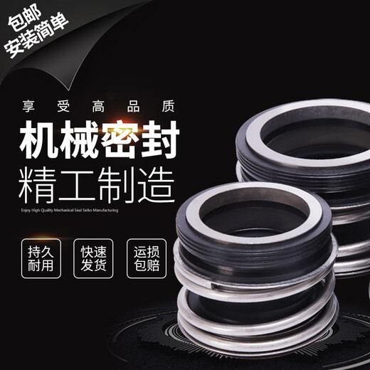 机械密封件水泵密封109/MB1/MG1-25-35水封轴封合金管道泵密封圈 10975合金对合金