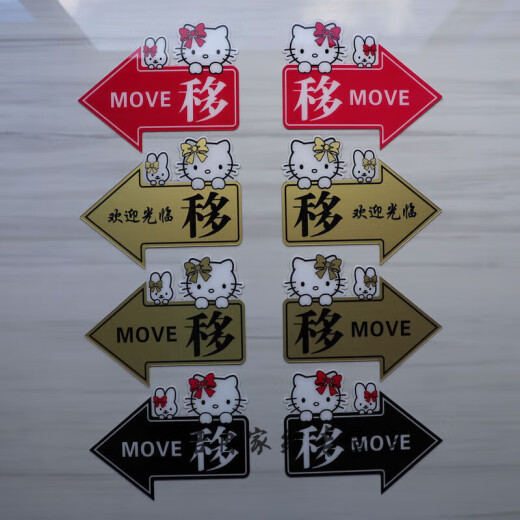 亚克力移字推拉门小心玻璃提示贴纸的创意个性左右箭头标志牌子指 财神爷 小心 1047 20 x 14cm
