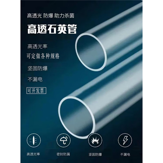 健翼水处理过流式石英套管紫外线灯管专用管道式消毒器UV灯罩防水套管 单端石英套管长675mm直径23mm
