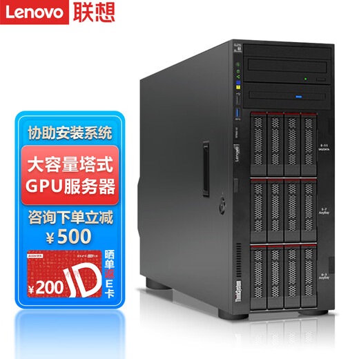 联想（Lenovo）ThinkSystem ST650V2 ST650V3【塔式服务器】主机电脑GPU深度学习人工智能DeepSeek本地部署 【ST650V3】2颗4410Y 24核2.0G 64G丨960G固态+8T丨RTX4080-16G