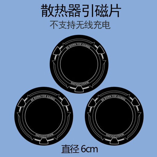 熊遇新款手机散热器半导体制冷磁吸数显散热器静音结冰降温直播吃鸡王者游戏适用于苹果ipad平板散热器 磁吸片