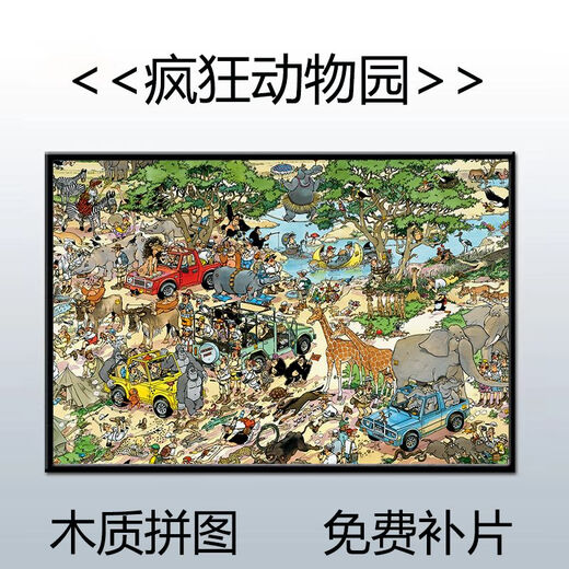 
Taoli Shijia Crazy Town Weekend Jumbo Puzzle 1000 pieces with photo frame jvh cartoon adult children's toy gift Crazy port - M1048 1000 pieces wooden puzzle gift box set to break
