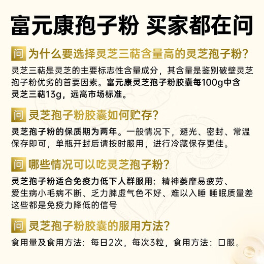 Fuyuankang Breaking Wall Ganoderma Lucidum Spore Powder Capsules Head Spore Powder contient Ganoderma Lucidum Spore Huile améliore l'immunité rouge Ganoderma Lucidum [2 bouteilles] 60 capsules * 2 bouteilles