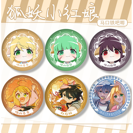 Xuli Star Fox Dämon kleiner Matchmaker um Baji Tushan Susu Baiyuechu Rongya Baji Badge Brosche Geschenk Orament A1478 58mm Badge- [Bright Film] -Baji