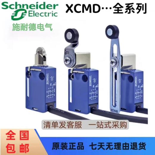 行程限位开关XCMD2102L1 2110L1 2116L1 2118L1 2145L1 XCMD21F2L XCMD2116L3 2110L12116L12118L1211