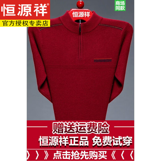 Hengyuanxiang Кардиганский год мужской год зодиака-красного свитера на молнии на молнии среднего возраста и пожилой папы Зимней одежды Утолщенная базовая рубашка F9905 Без застежки-молнии 175-xl Рекомендуется 135-1LJIN [JIN равен 0,5 кг]